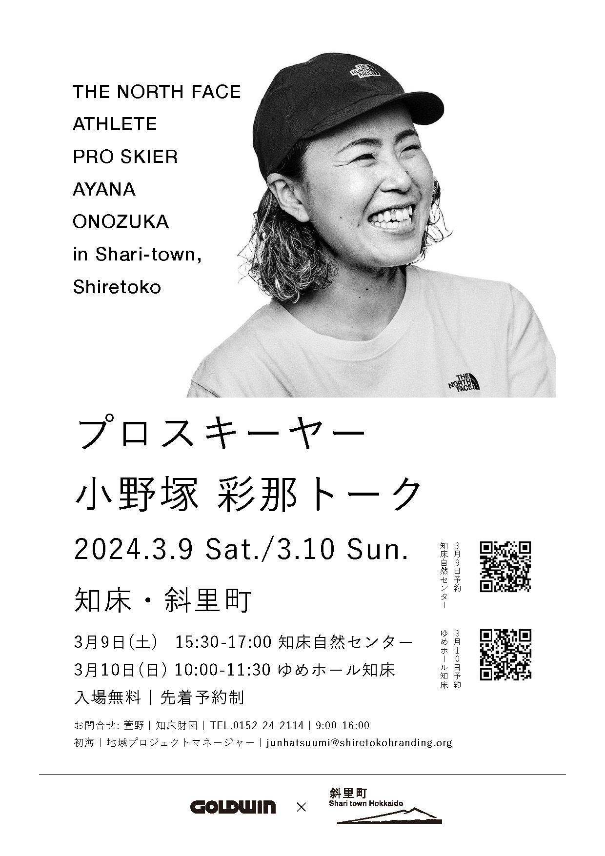 THE NORTH FACE ATHLETE プロスキーヤー小野塚彩那トーク - 知床自然