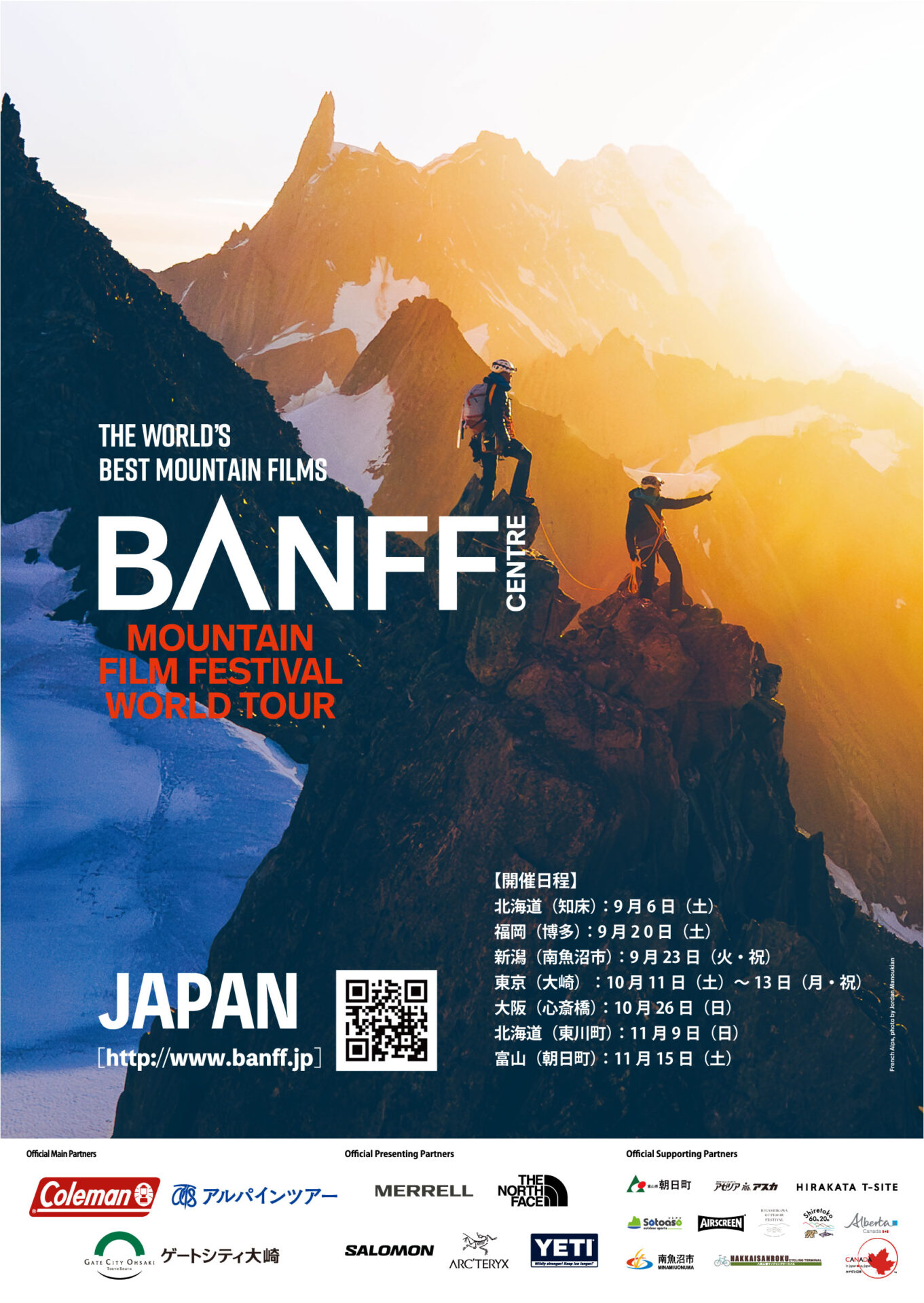 9月6日（土）、7日（日） SHIRETOKO Adventure Festival 2025