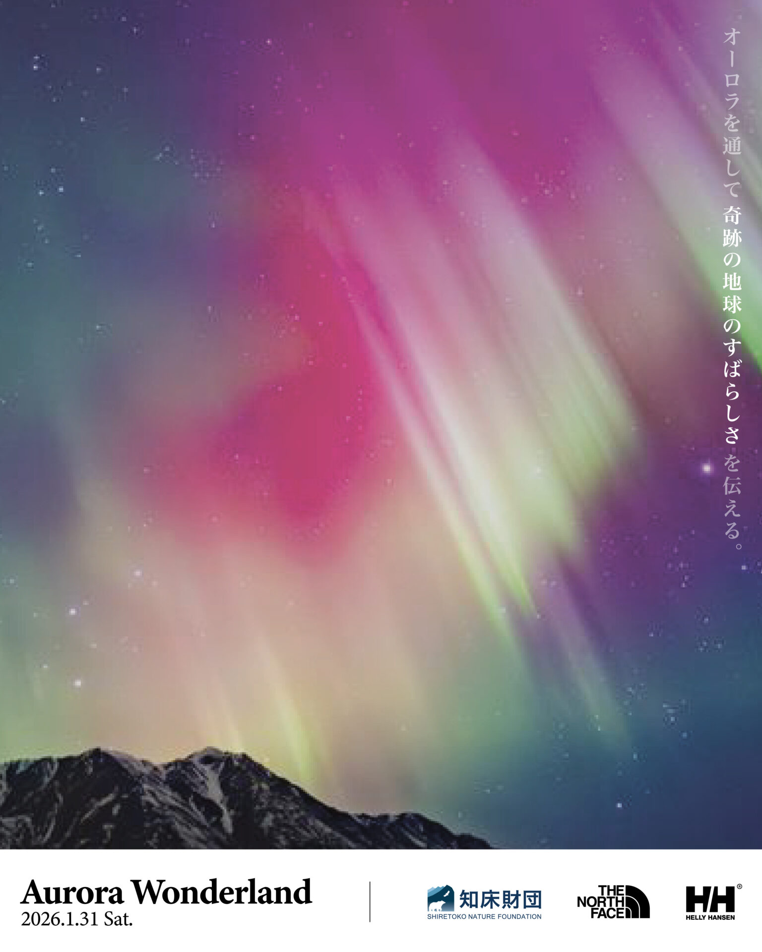 Aurora Wonderland～オーロラ通して「奇跡の地球のすばらしさ」を